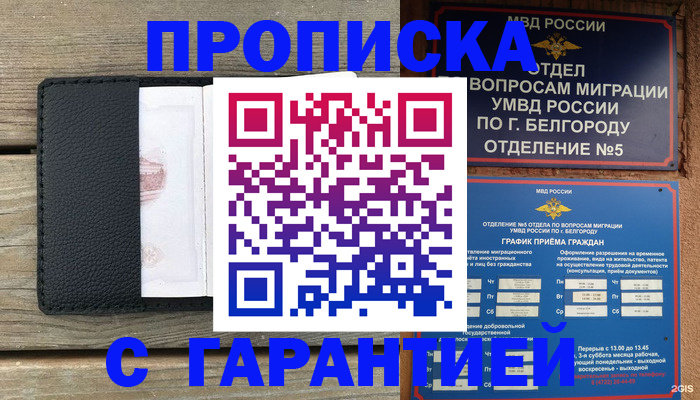 временная регистрация для всех в Ермолино